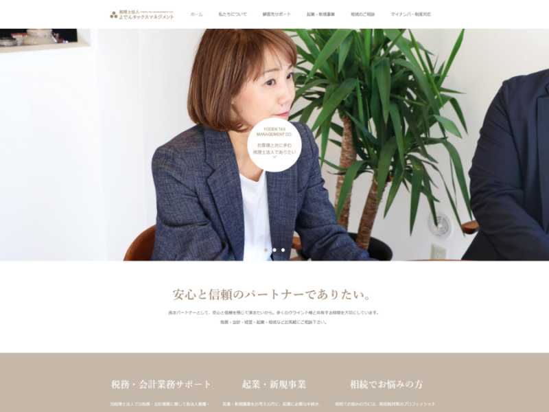 相続税のよき相談相手！安心感で選ぶならよでん税理士事務所