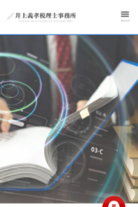 井上義孝税理士事務所は相続の相談料0円！土日にも対応可